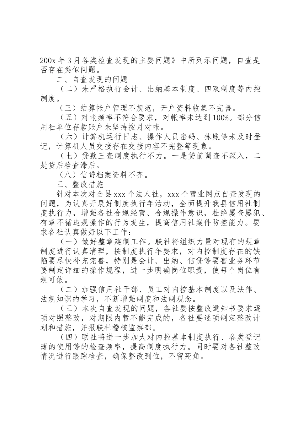 信用社规章制度执行年活动自查整改报告_第2页