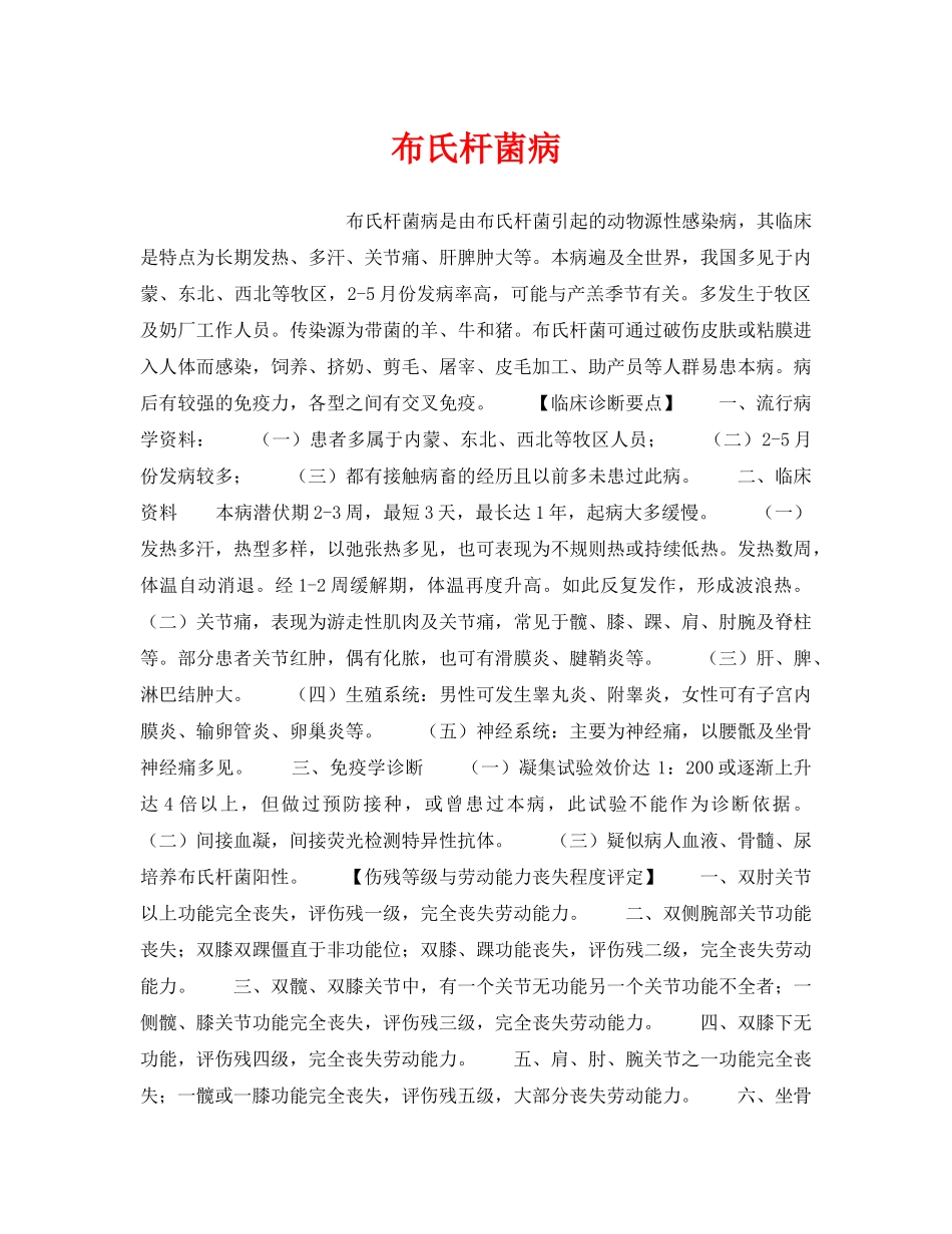 《安全管理职业卫生》之布氏杆菌病 _第1页