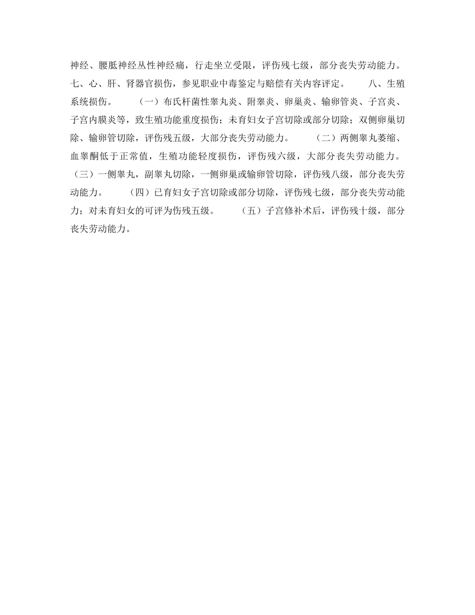 《安全管理职业卫生》之布氏杆菌病 _第2页