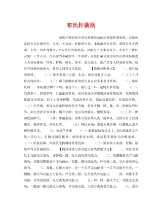 《安全管理职业卫生》之布氏杆菌病 