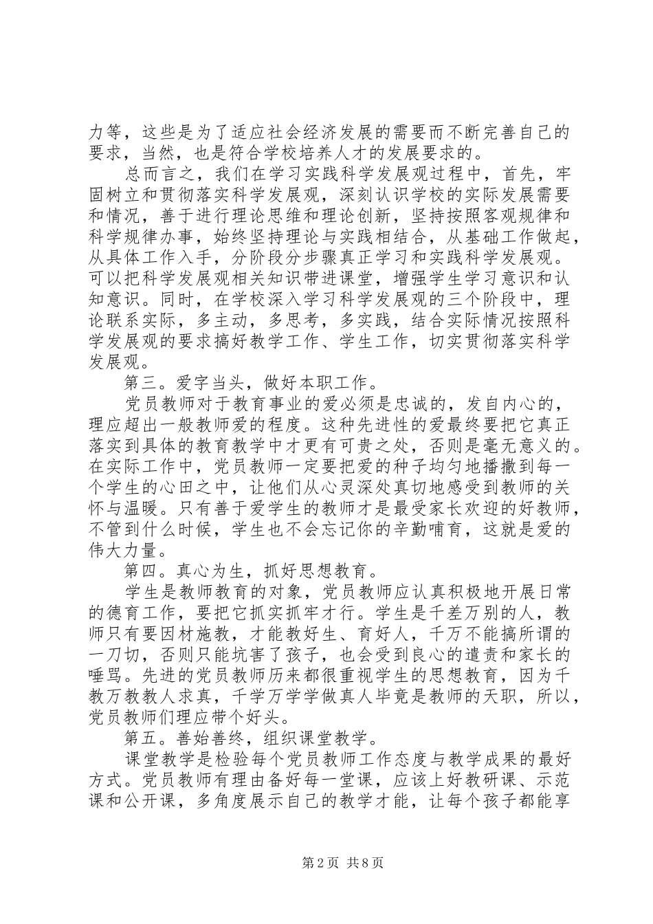 冬训学习个人总结_第2页