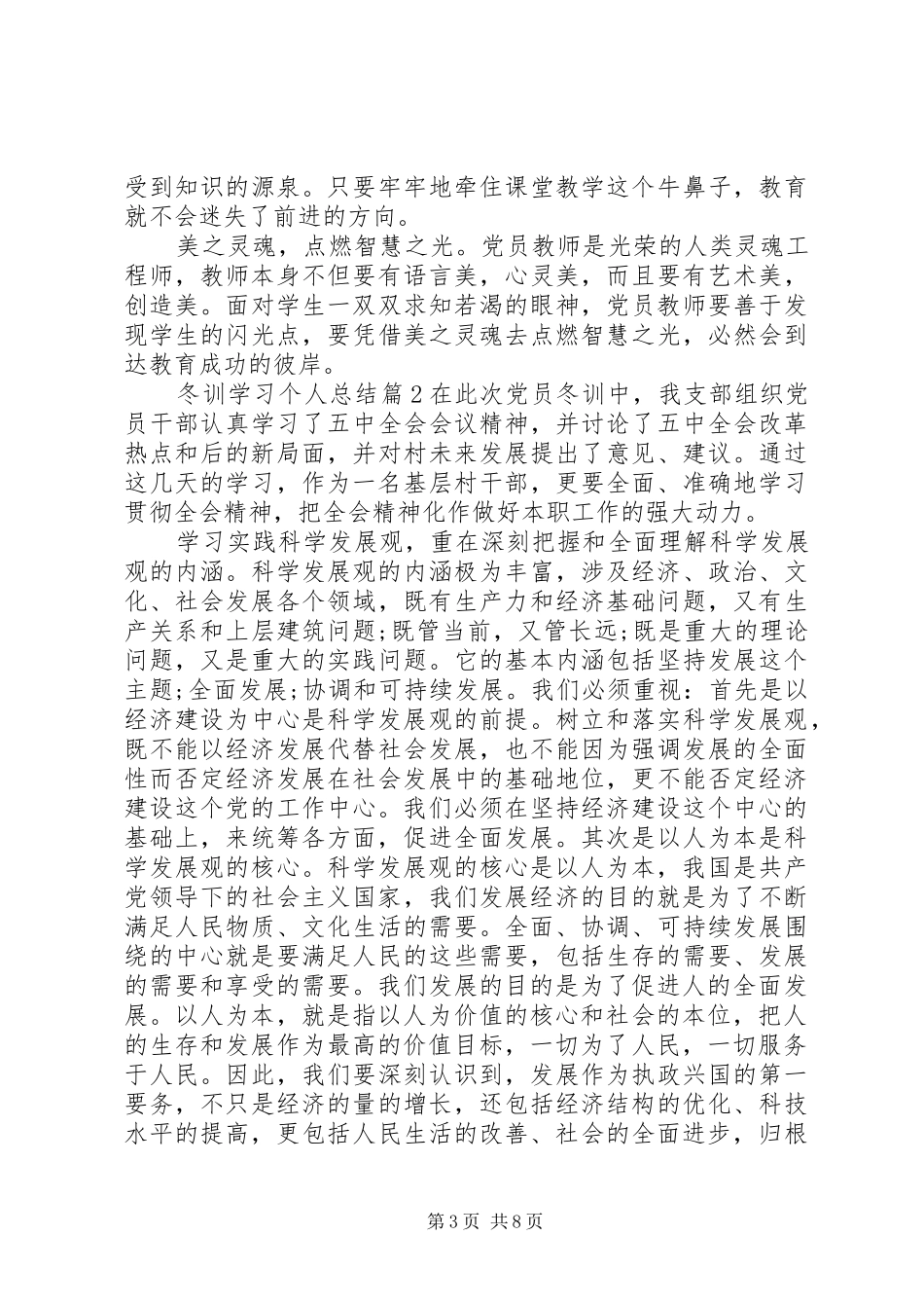 冬训学习个人总结_第3页