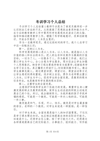 冬训学习个人总结