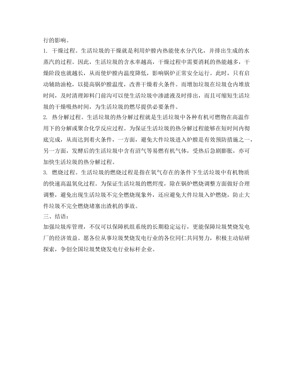 《安全环境-环保技术》之垃圾仓管理对垃圾焚烧厂经济效益的影响 _第2页