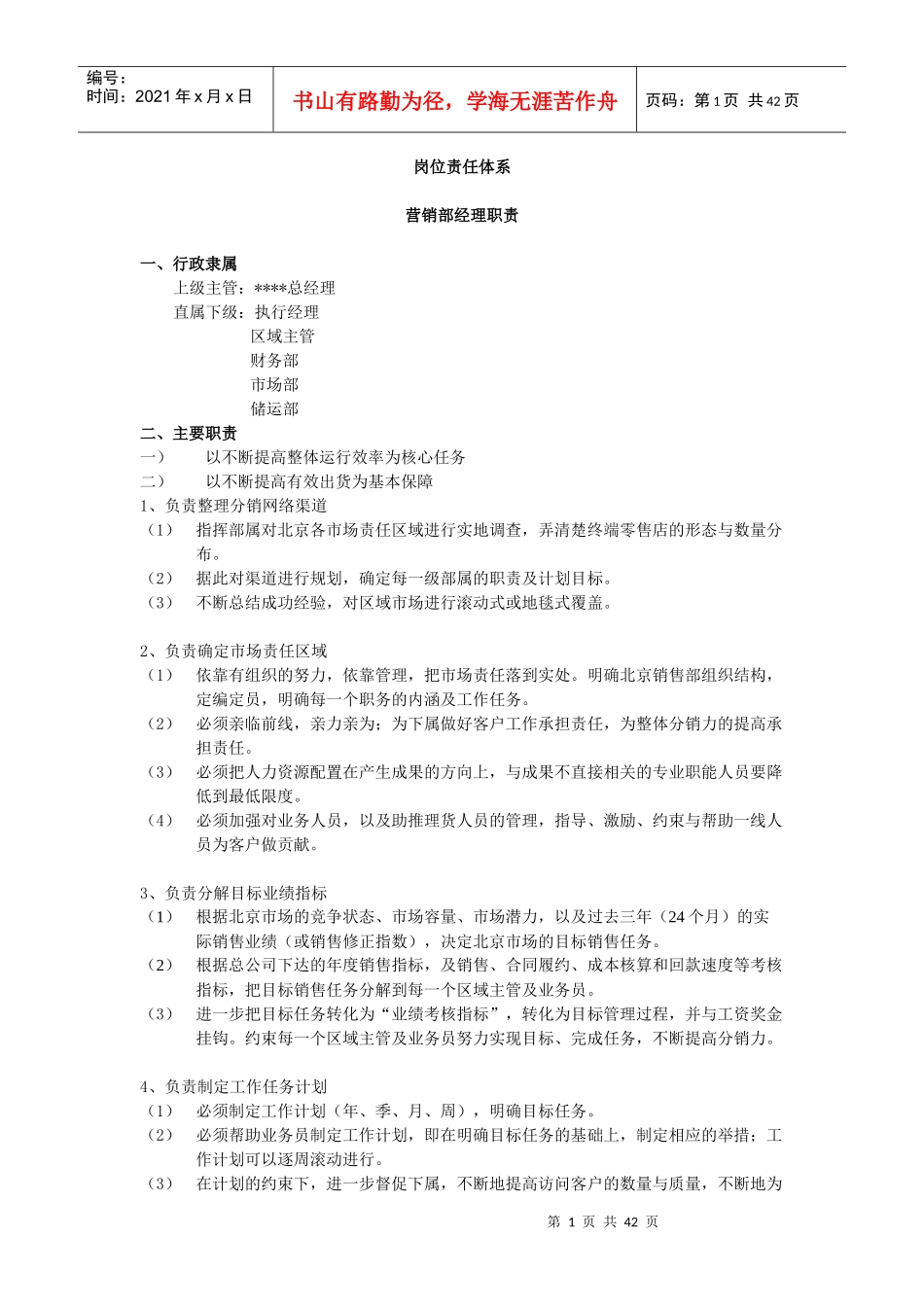 某公司岗位责任体系--小炼_第1页