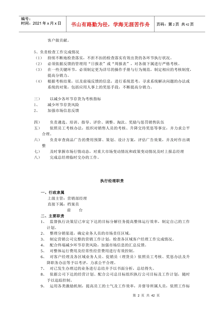 某公司岗位责任体系--小炼_第2页