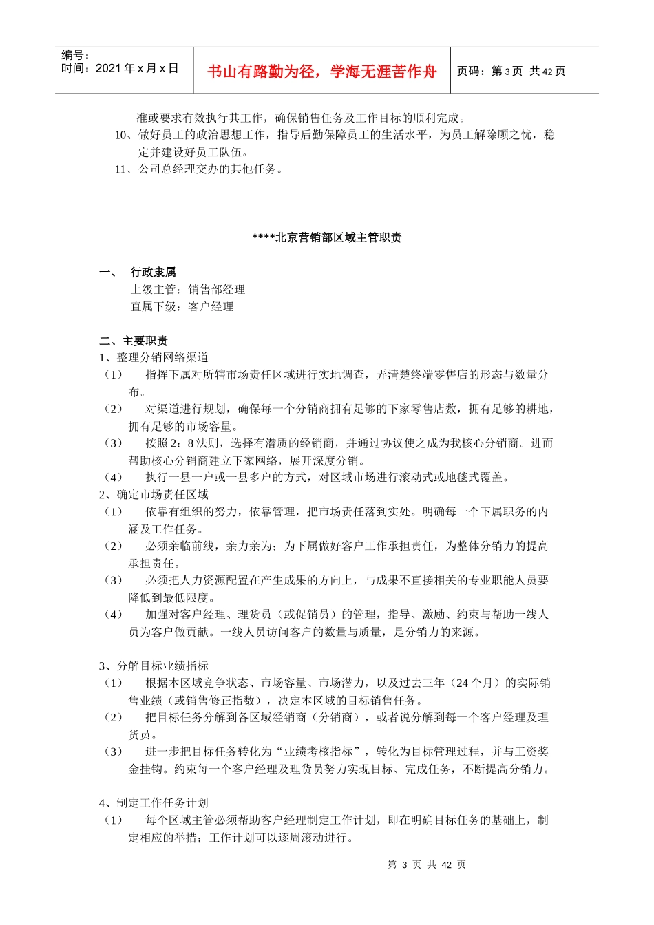 某公司岗位责任体系--小炼_第3页