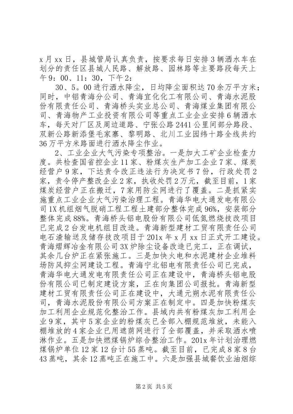 大气污染治理工作总结_第2页