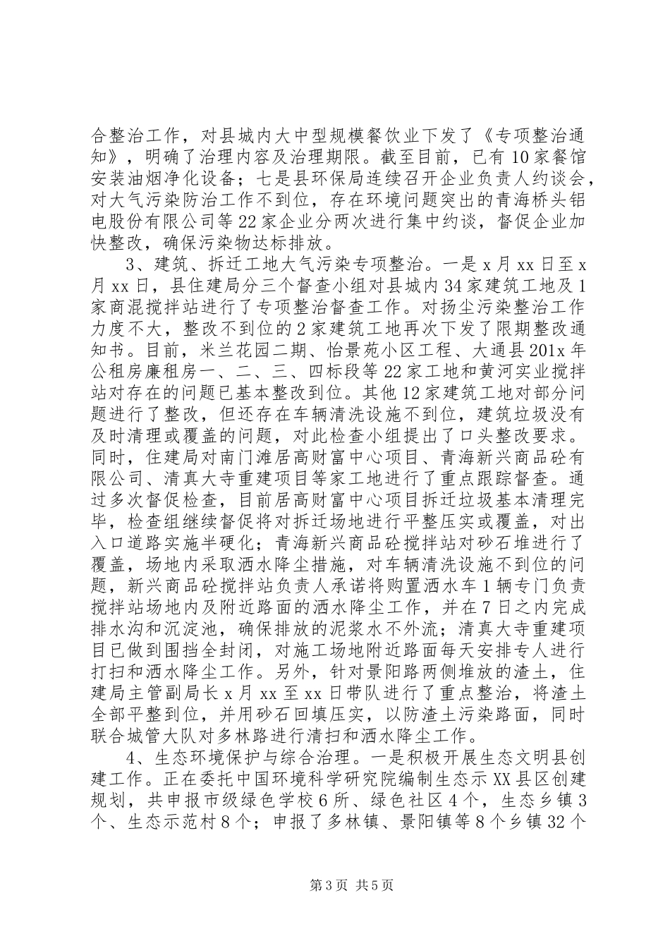 大气污染治理工作总结_第3页