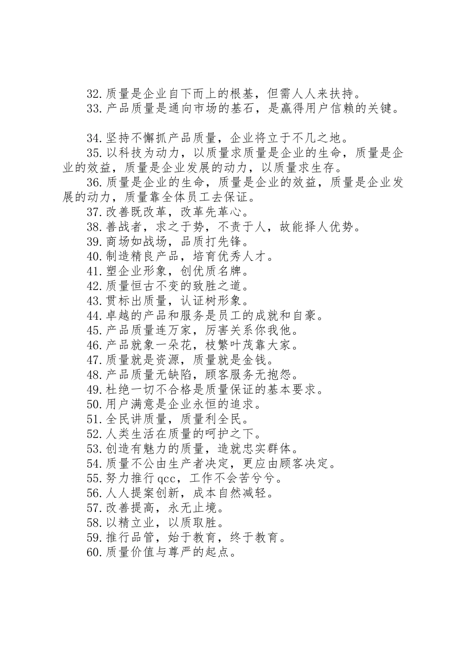 生产线标语集锦六十条_第2页