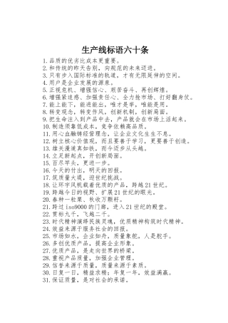 生产线标语集锦六十条