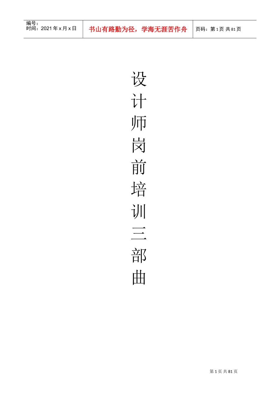 设计师岗前培训_第1页