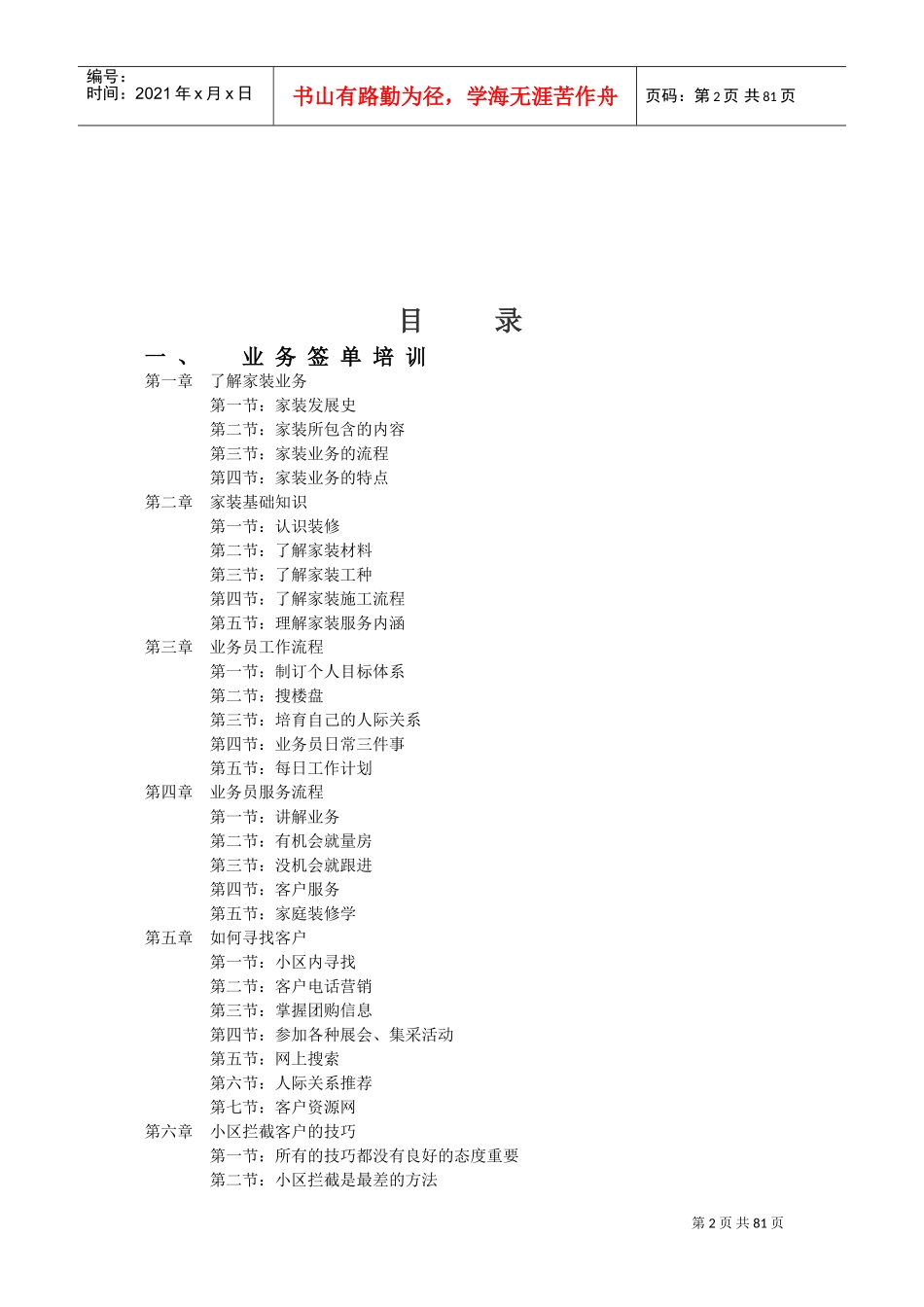 设计师岗前培训_第2页