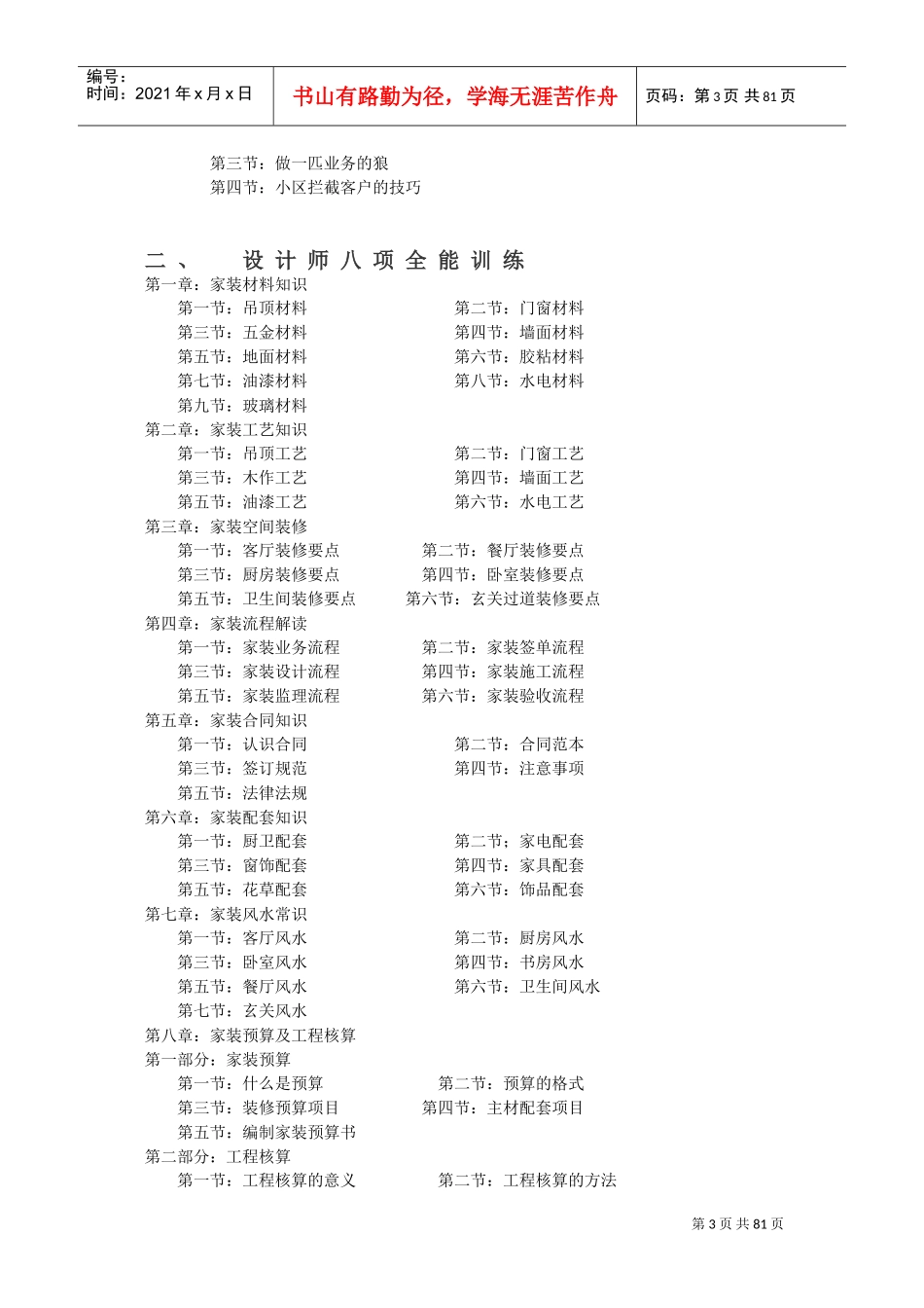 设计师岗前培训_第3页