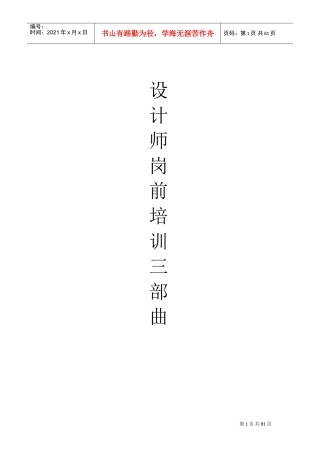 设计师岗前培训