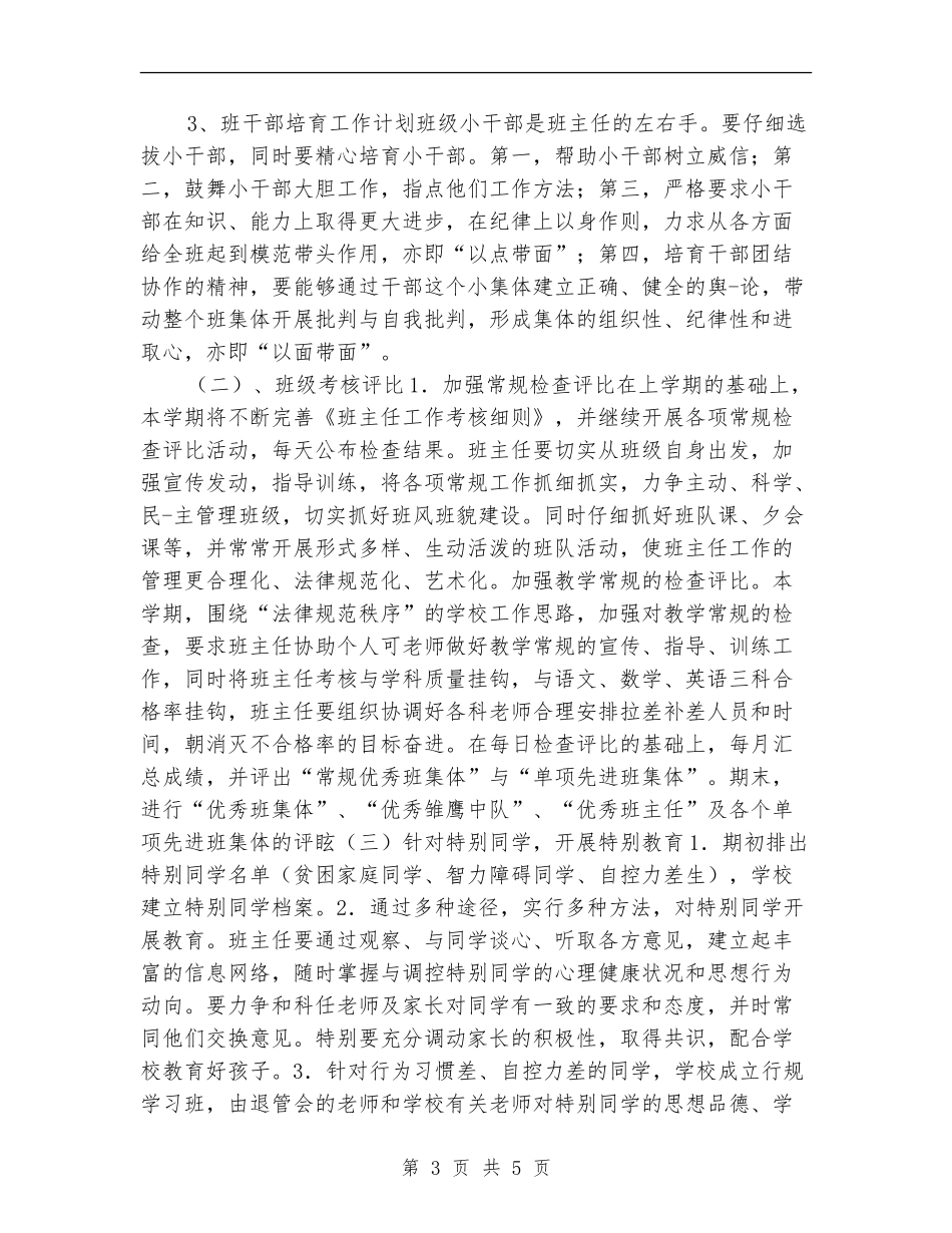 最新2024年初一班主任工作计划_第3页