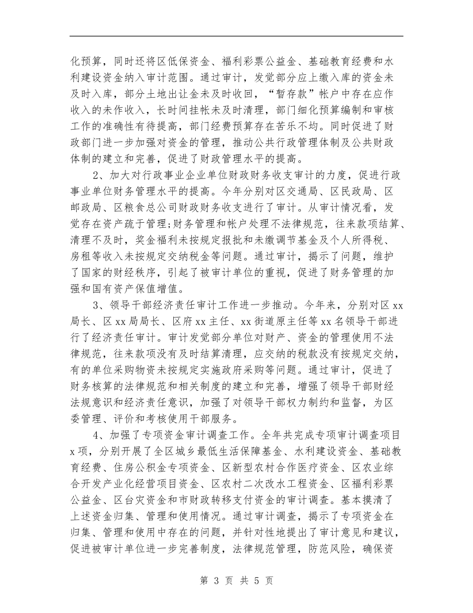 2024年审计局审计工作总结范文_第3页