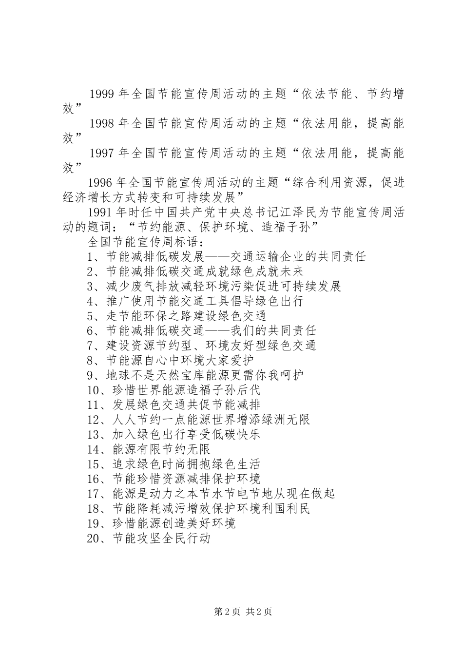 节能宣传周标语_第2页