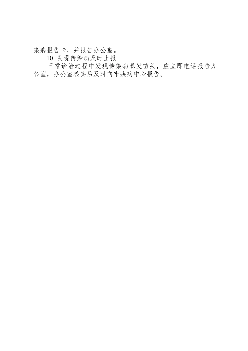 学校传染病疫情登记和报告规章制度细则_第2页