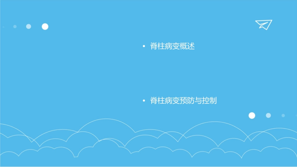 脊柱病变影像表现护理课件_第2页