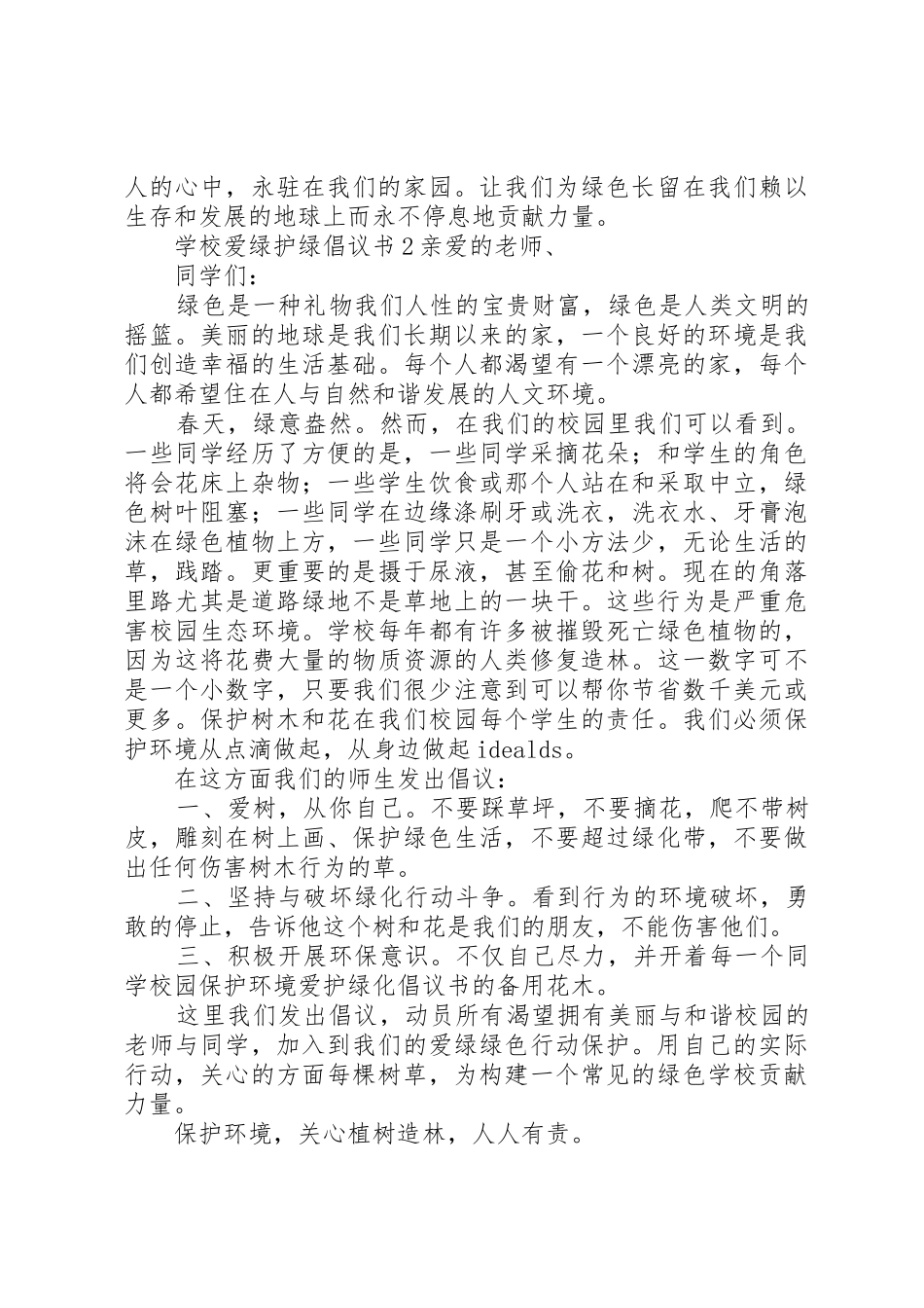 学校爱绿护绿倡议书范文_第2页