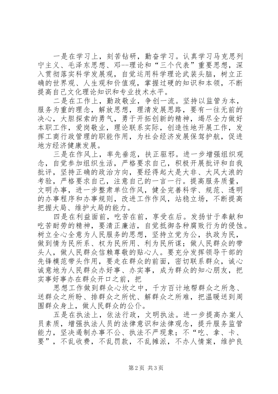 工商干部开展创先争优活动工作总结_第2页