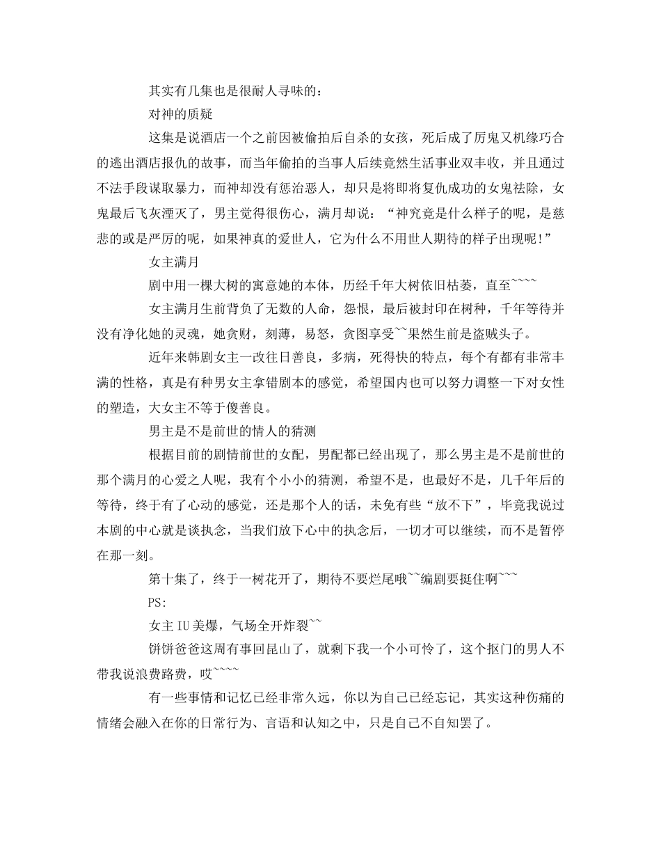 《德鲁纳酒店 》观后感 _第2页