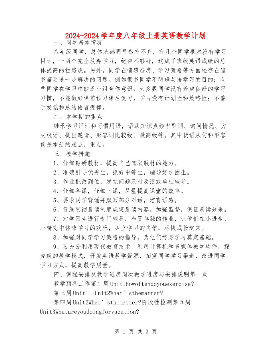 2024-2024学年度八年级上册英语教学计划_第1页