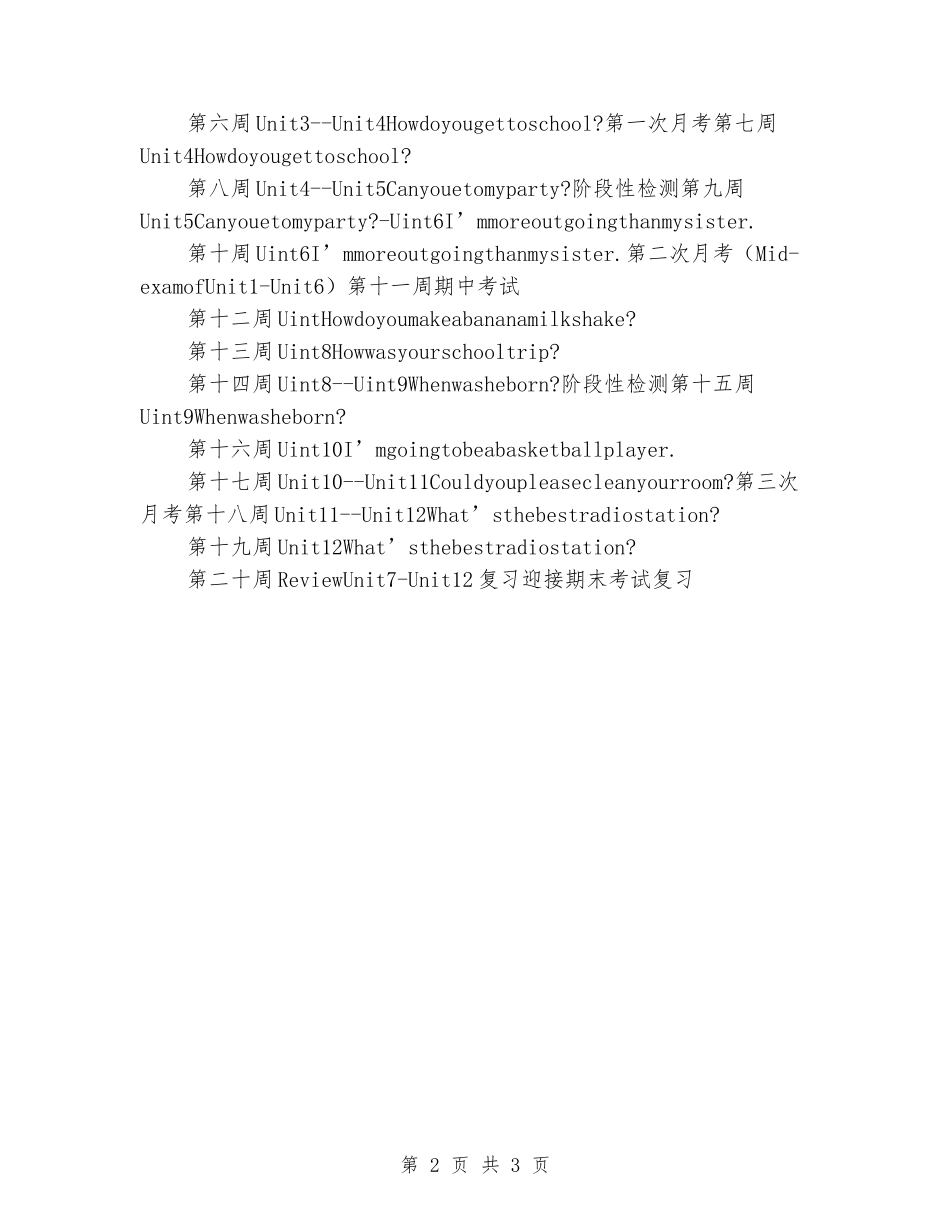 2024-2024学年度八年级上册英语教学计划_第2页