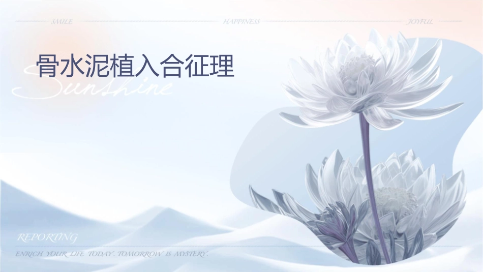 骨水泥植入综合征护理课件_第1页