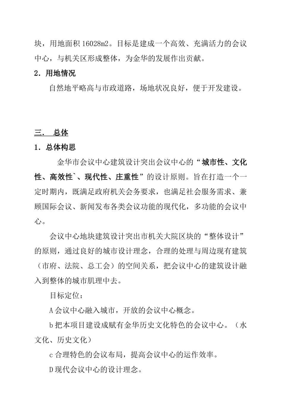 金华市会议中心建筑设计说明_第2页