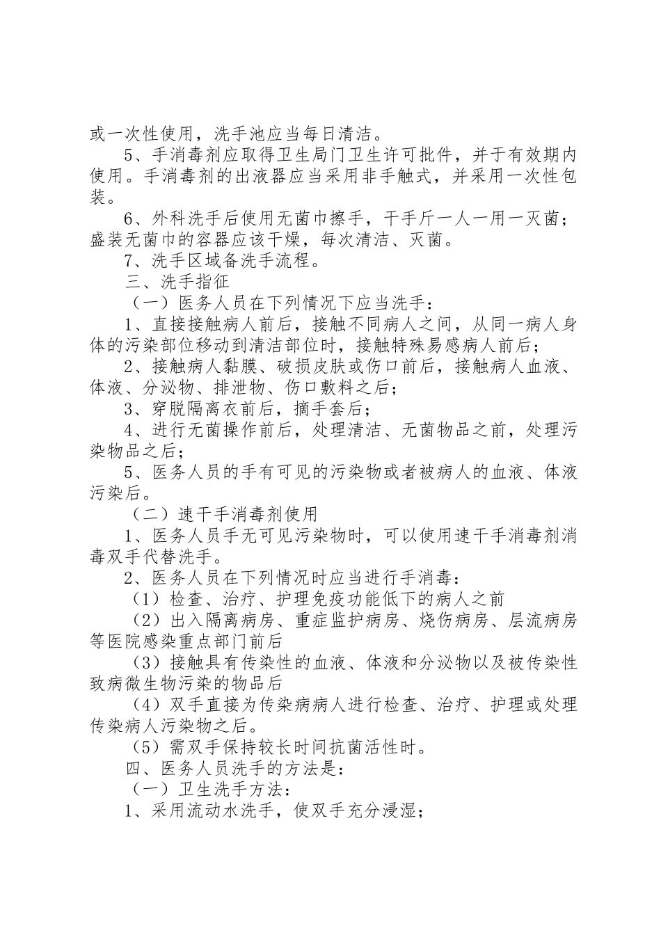 手卫生规范管理规章制度(改)[推荐5篇]_第2页