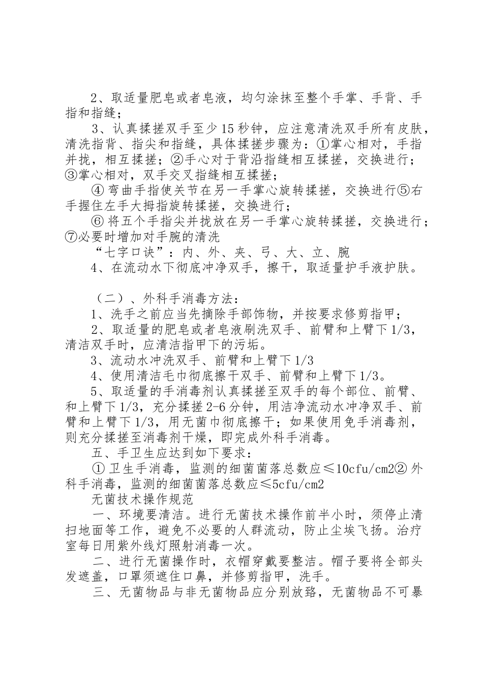 手卫生规范管理规章制度(改)[推荐5篇]_第3页