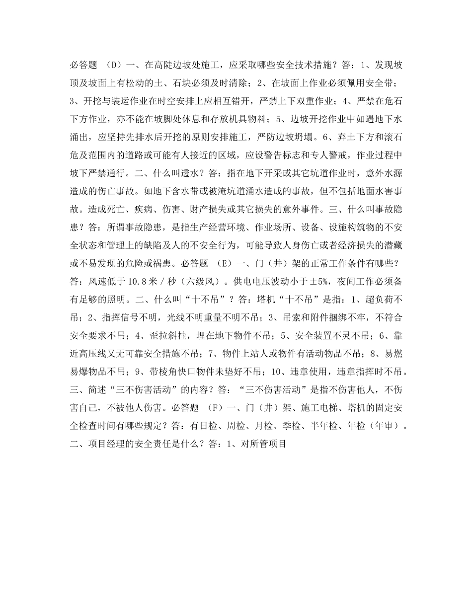 《安全教育》之安全生产法规及安全技术知识竞赛题 _第2页