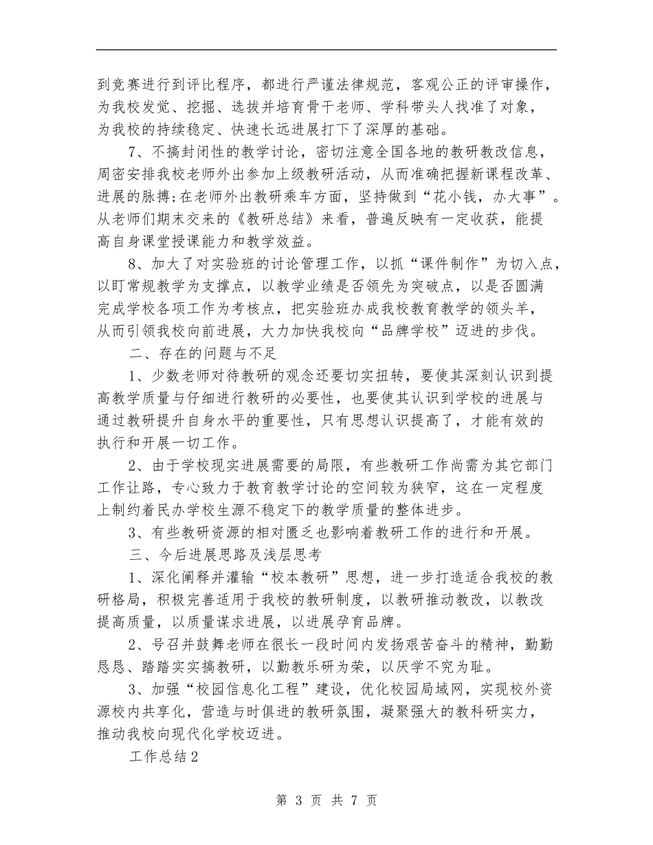 2024年教研室年终工作总结范文_第3页