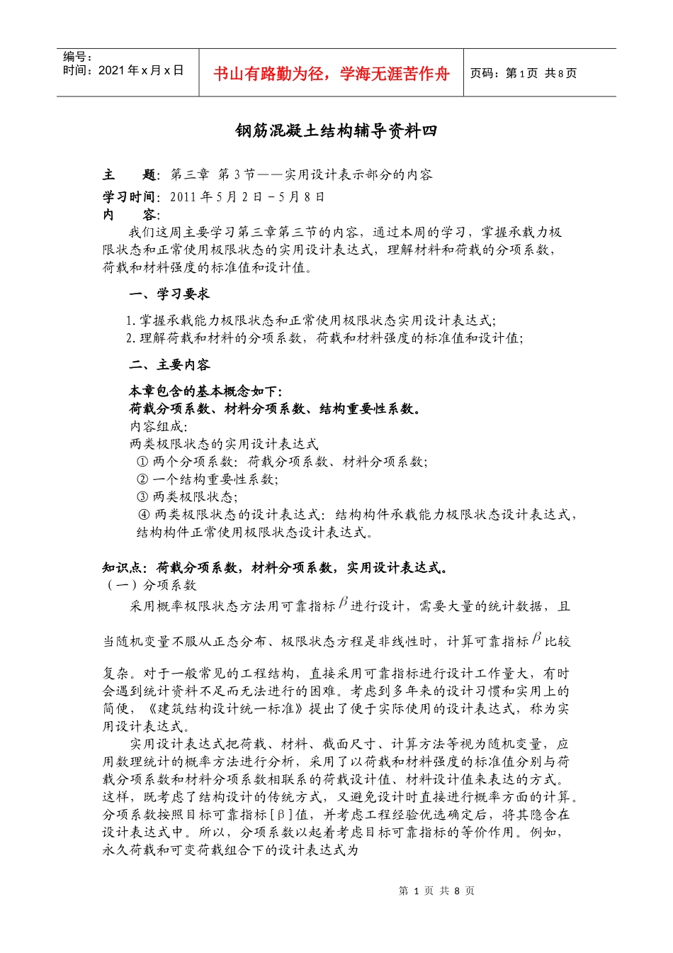 钢筋混凝土结构培训资料_第1页