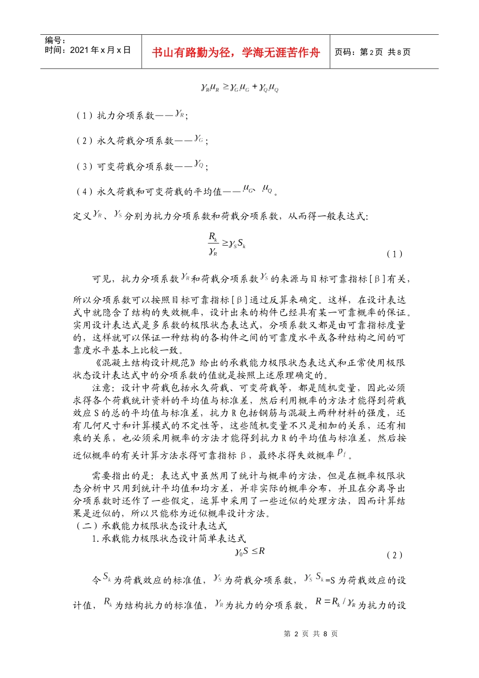 钢筋混凝土结构培训资料_第2页