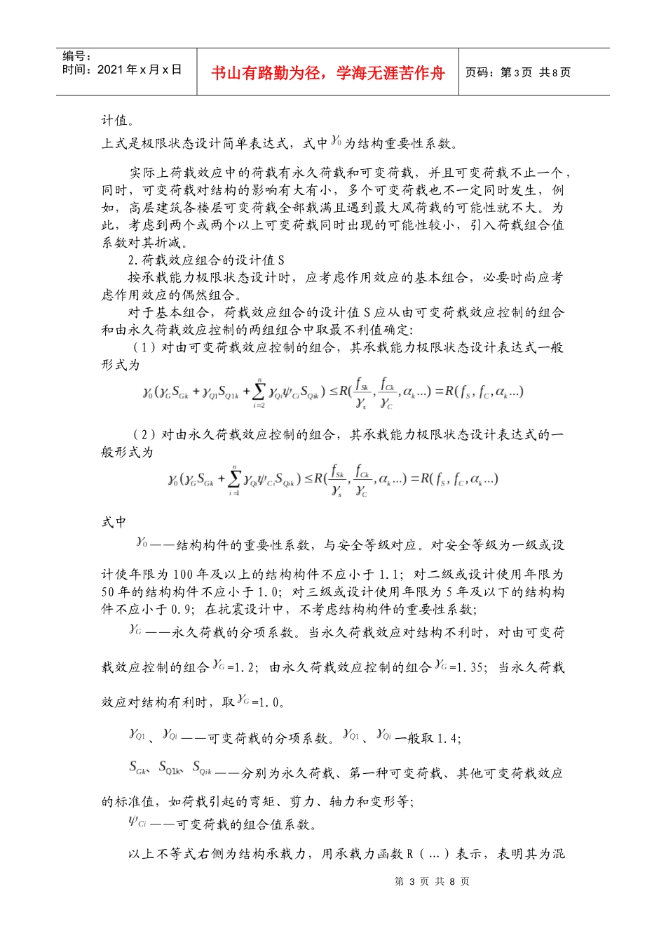 钢筋混凝土结构培训资料_第3页