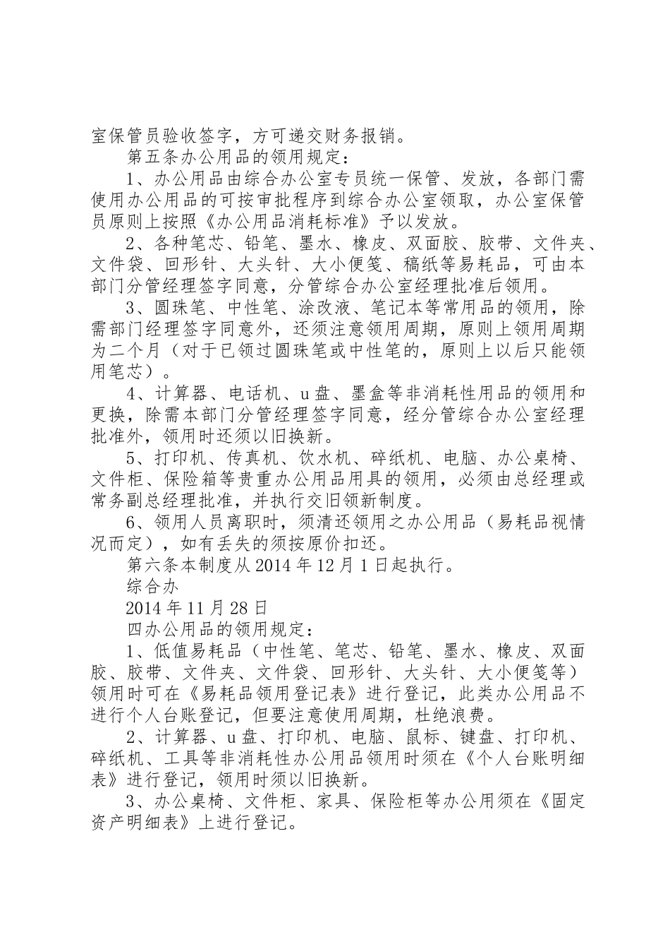 办公用品管理规章制度_1_第2页