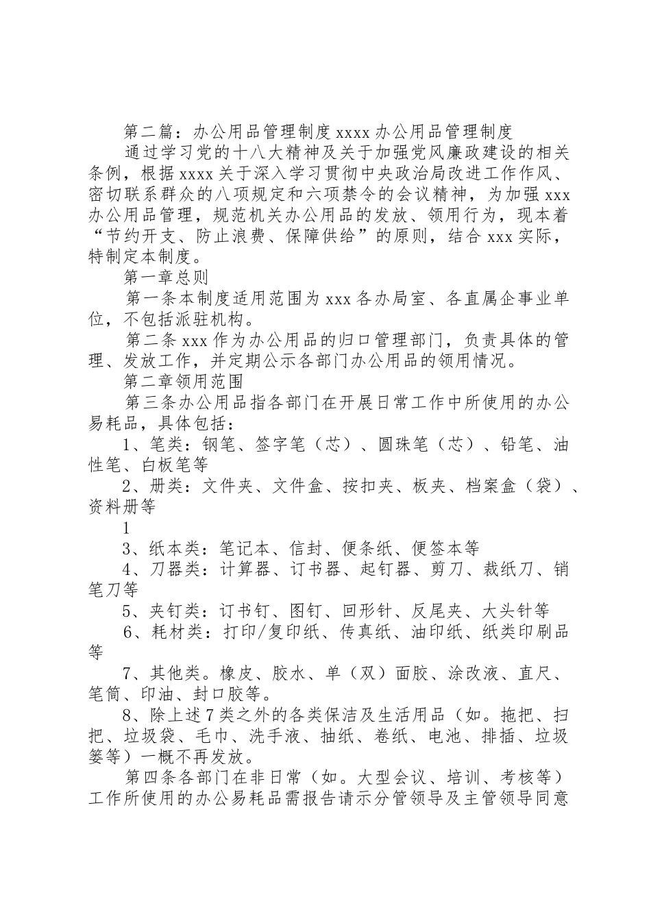办公用品管理规章制度_1_第3页