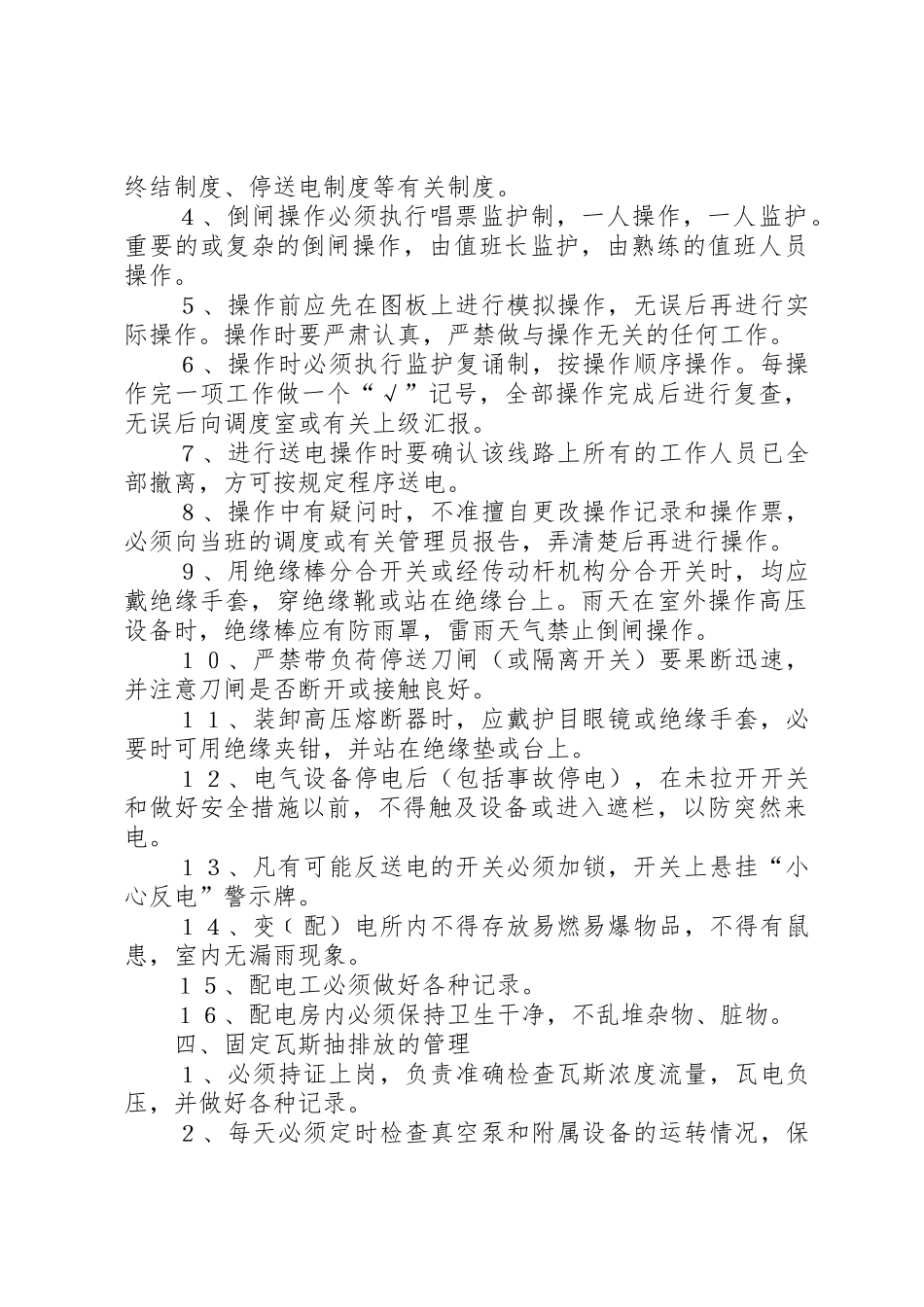 全伦煤矿检身管理规章制度 _第3页