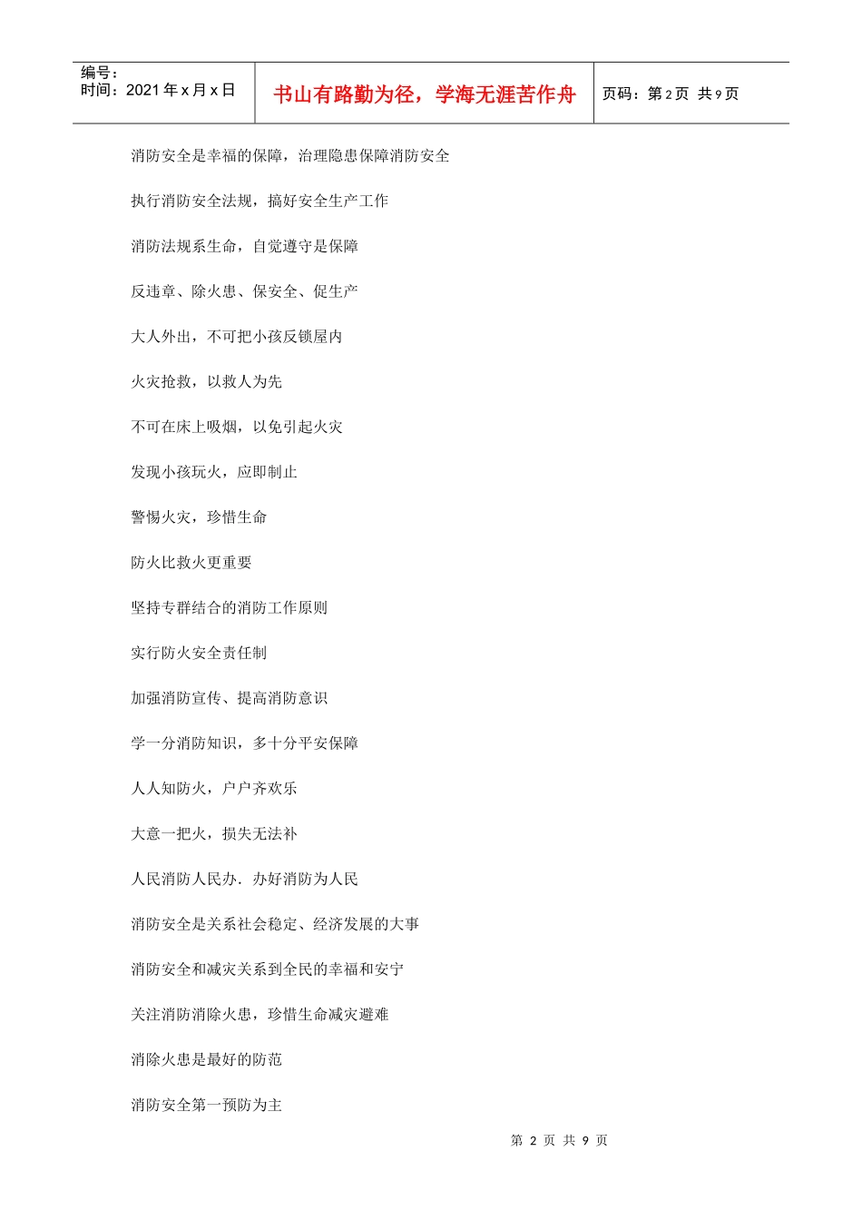 消防名言警句_第2页