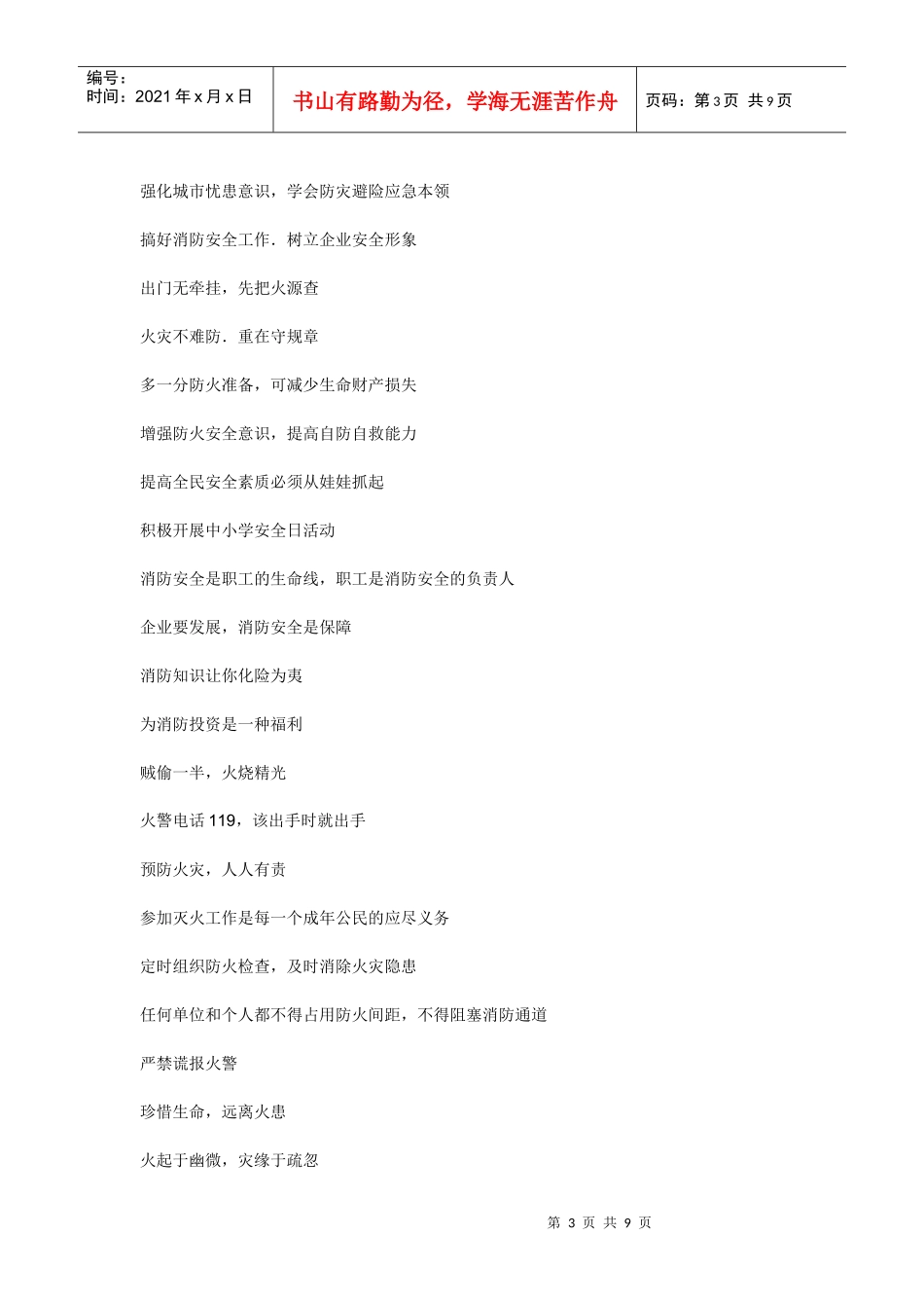 消防名言警句_第3页