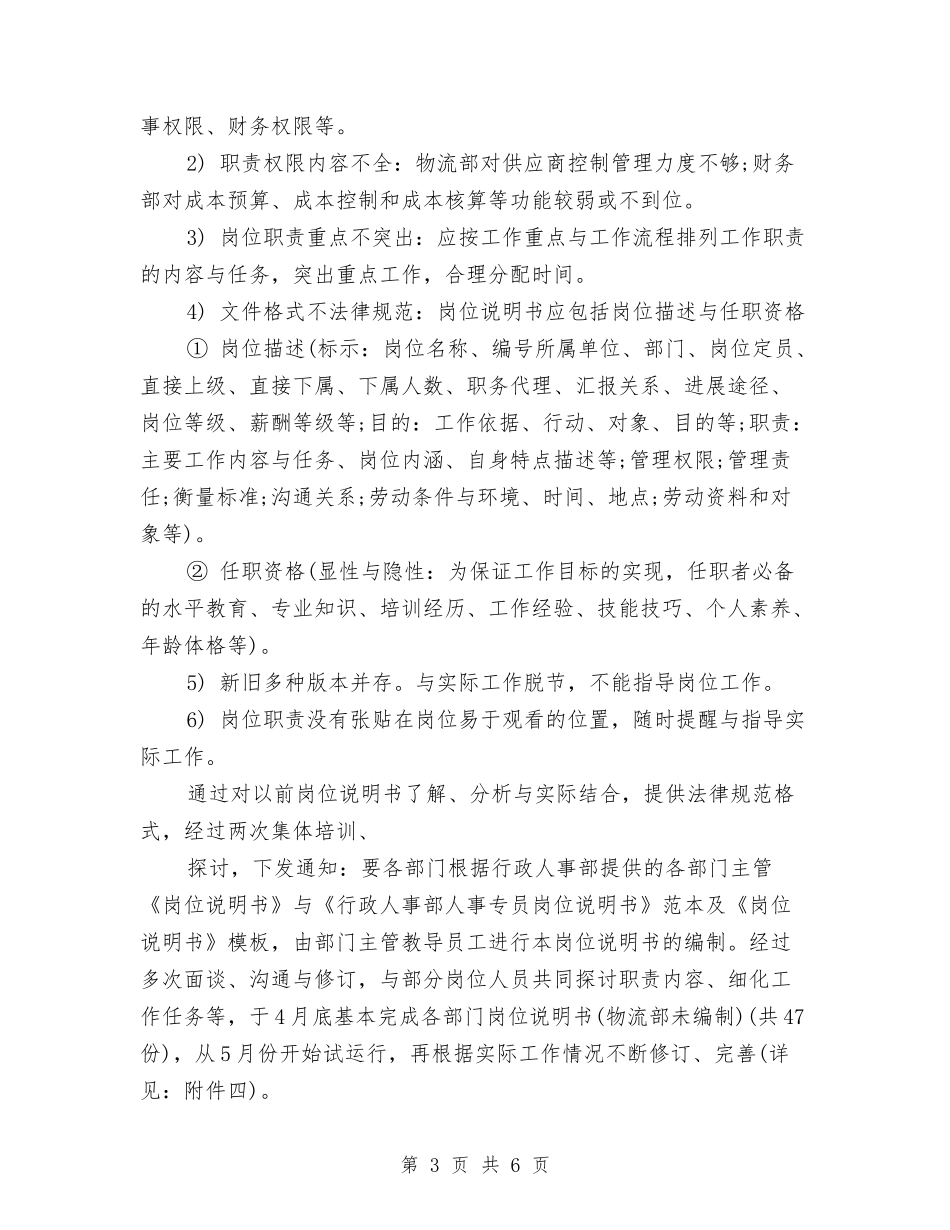 2024年三月份行政人事部工作总结范文与2024年三有一化街道社区党建工作总结汇编_第3页