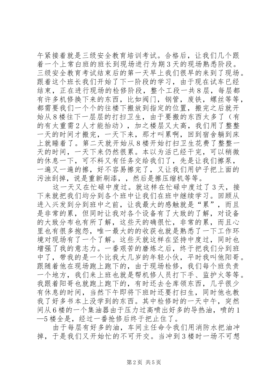 化工厂工作学习个人工作总结_第2页