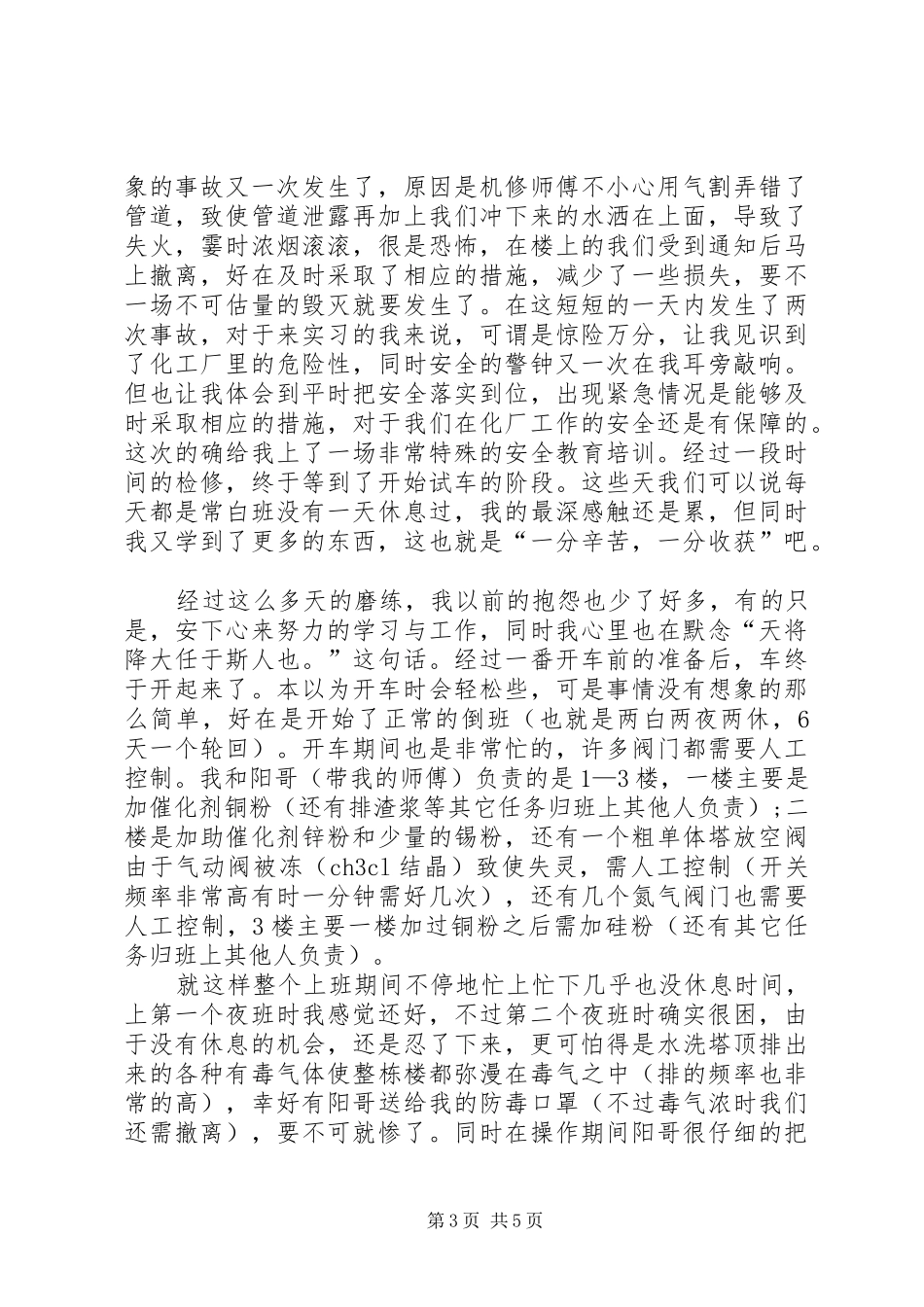 化工厂工作学习个人工作总结_第3页