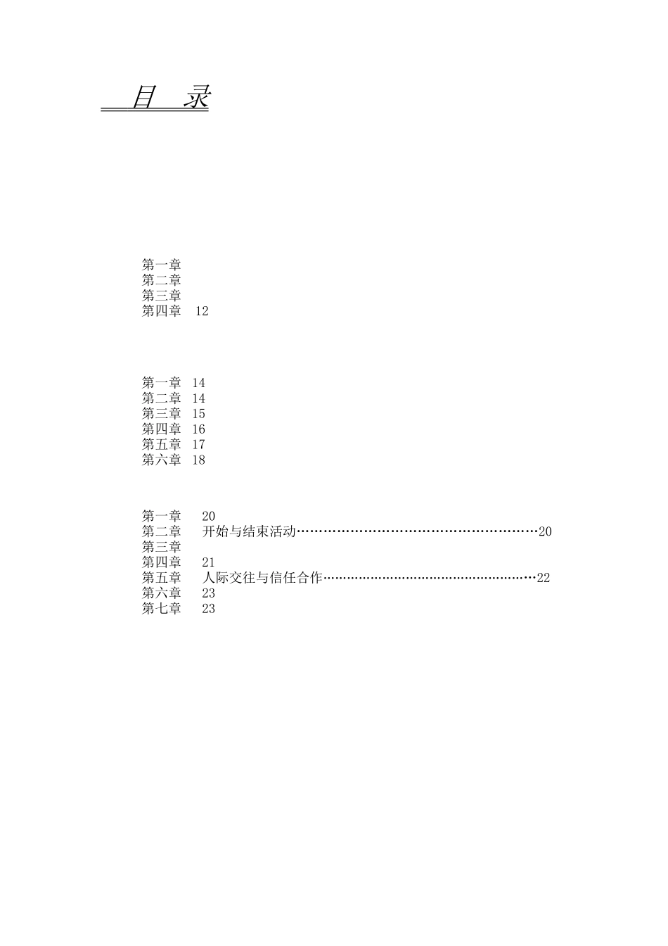 青少年心理健康辅导员考核实施方案_第3页