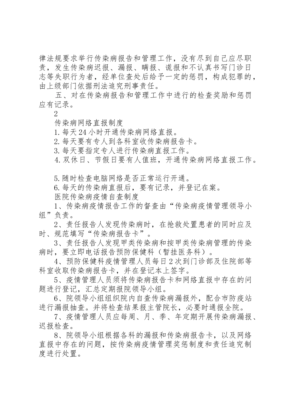 传染病相关规章制度 _第2页