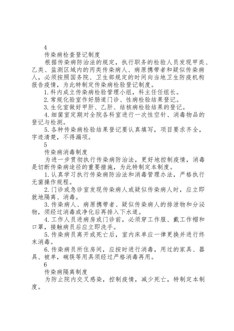 传染病相关规章制度 _第3页