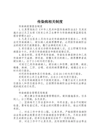 传染病相关规章制度 